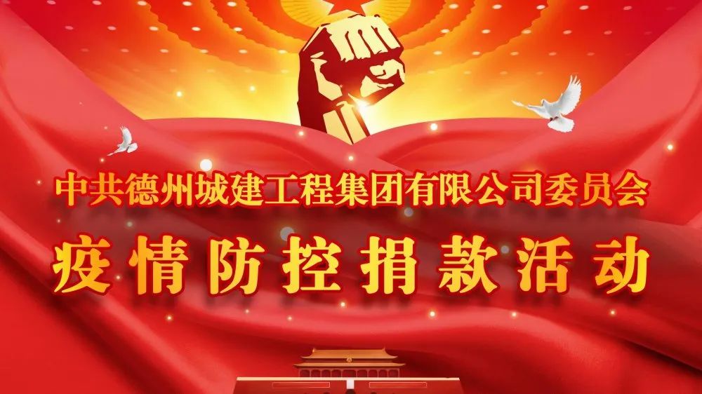 眾志成城戰疫情  愛心捐款暖人心