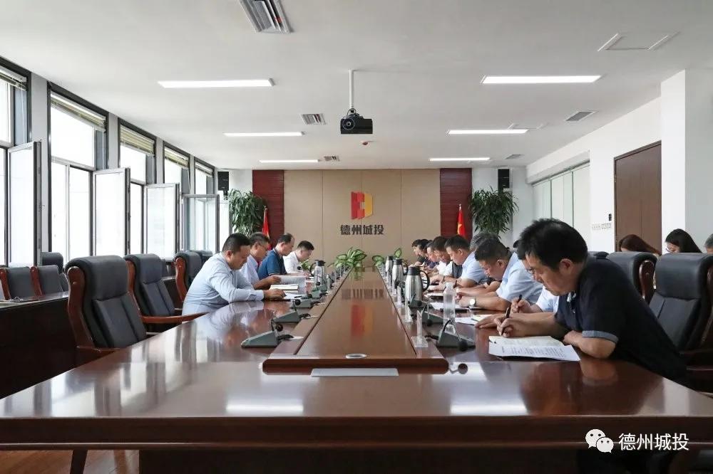 德州城投集團召開招商引資考核工作會議