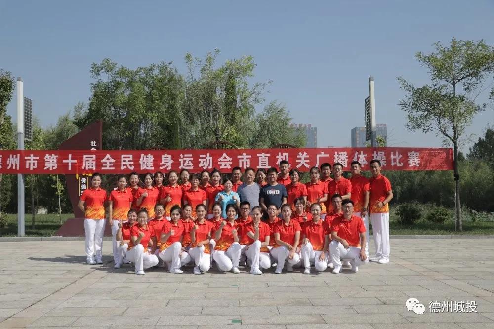 德州城投集團榮獲市直機關廣播體操比賽一等獎