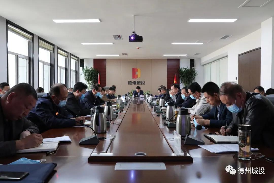 城投集團召開三季度經營工作調度會