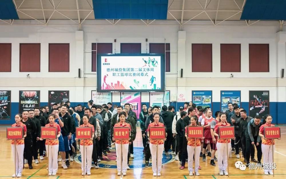 聚籃球魅力 展城投風采 德州城投集團舉辦職工籃球比賽