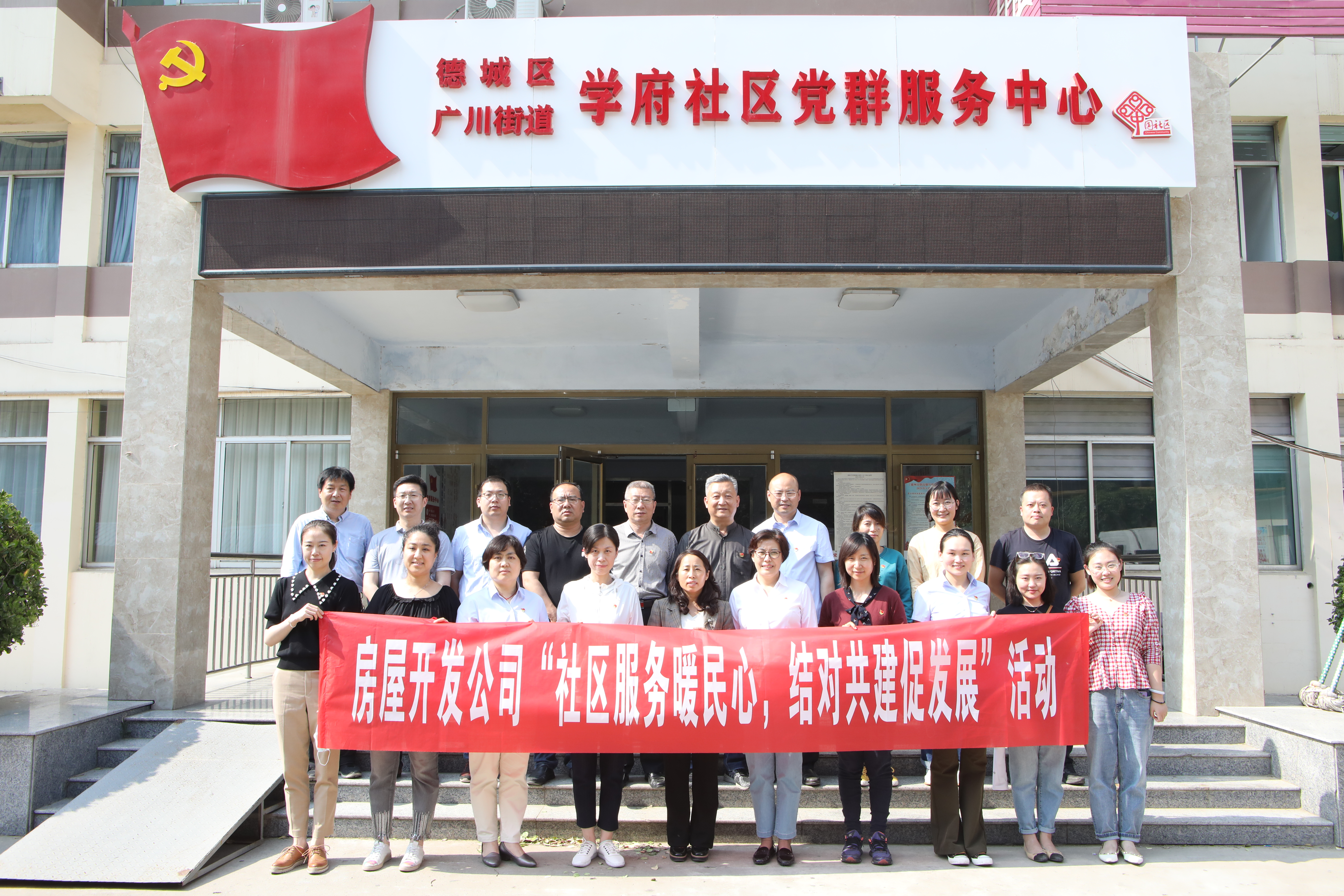 房屋開發公司開展“社區服務暖民心，結對共建促發展”