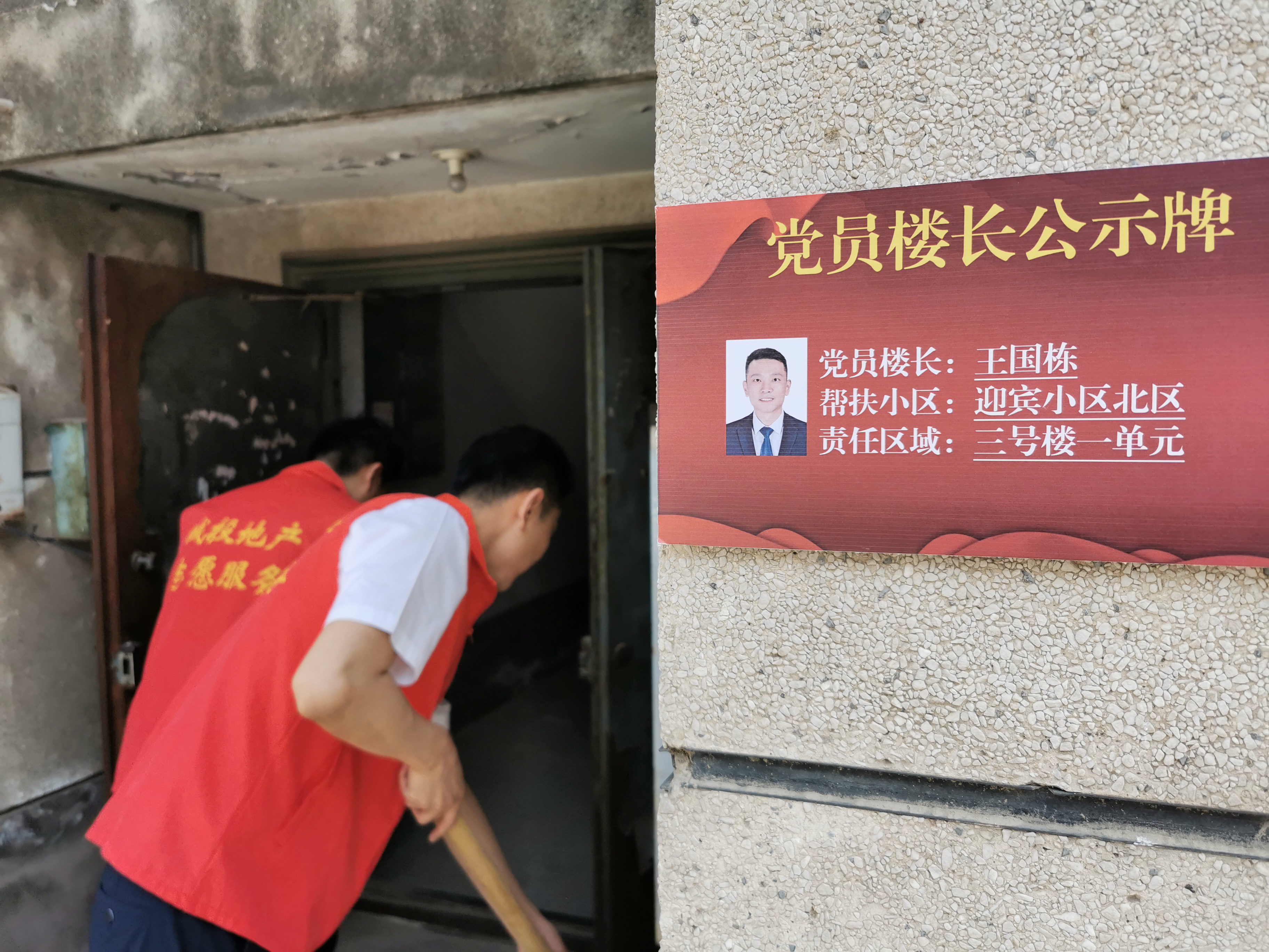 城投地產公司：“黨員樓長制”助推為民服務大實踐走深走實