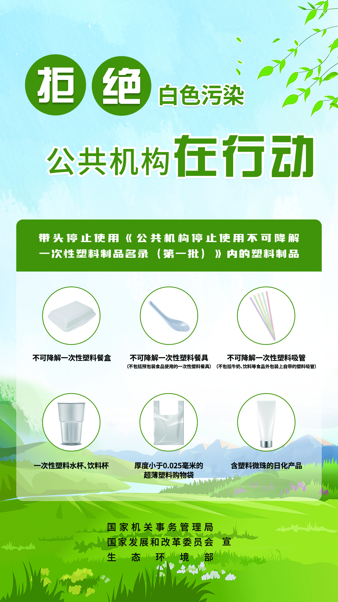 【世界地球日】拒絕白色污染，共建綠色地球