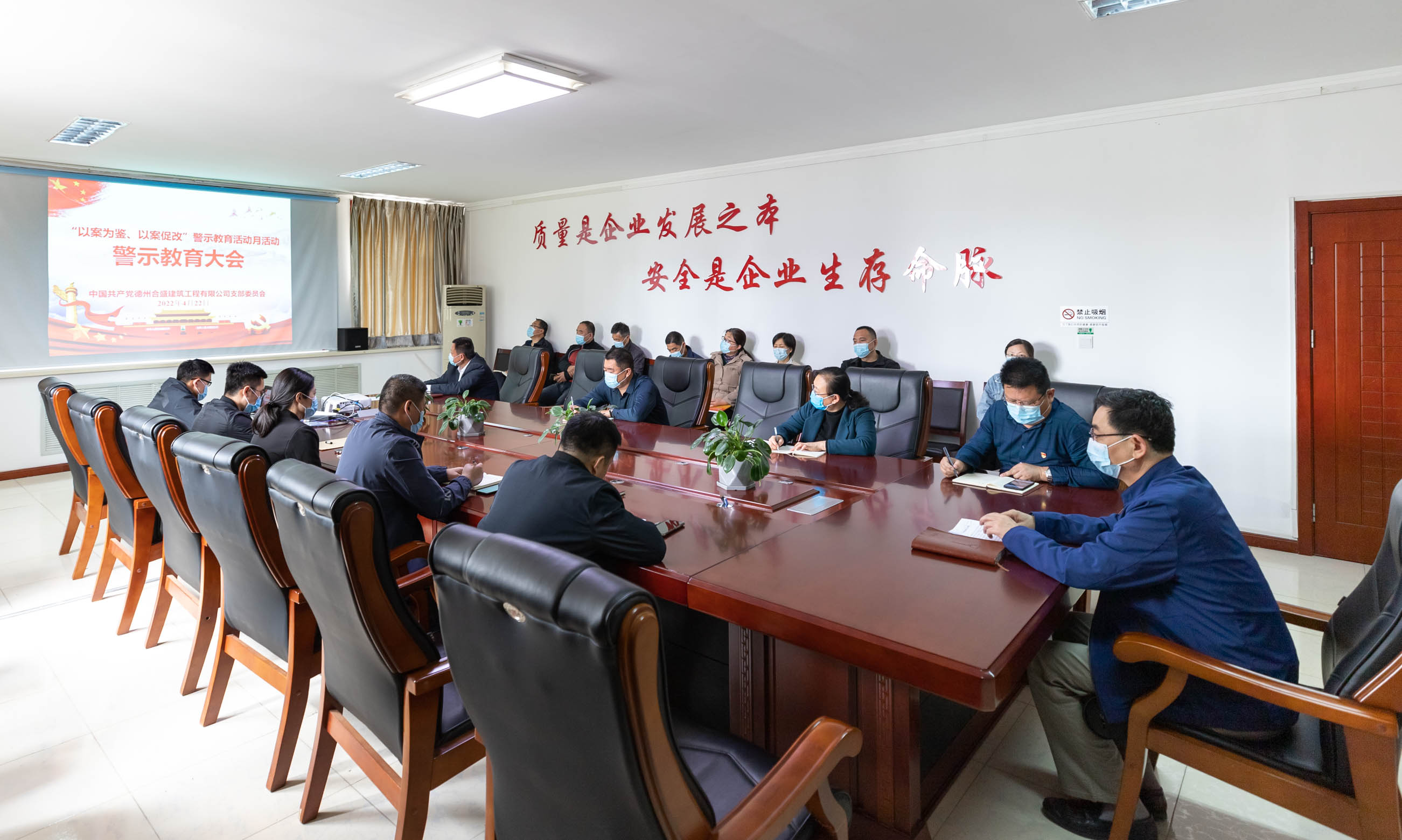 “以案為鑒、以案促改”|合盛建筑公司召開警示教育大會