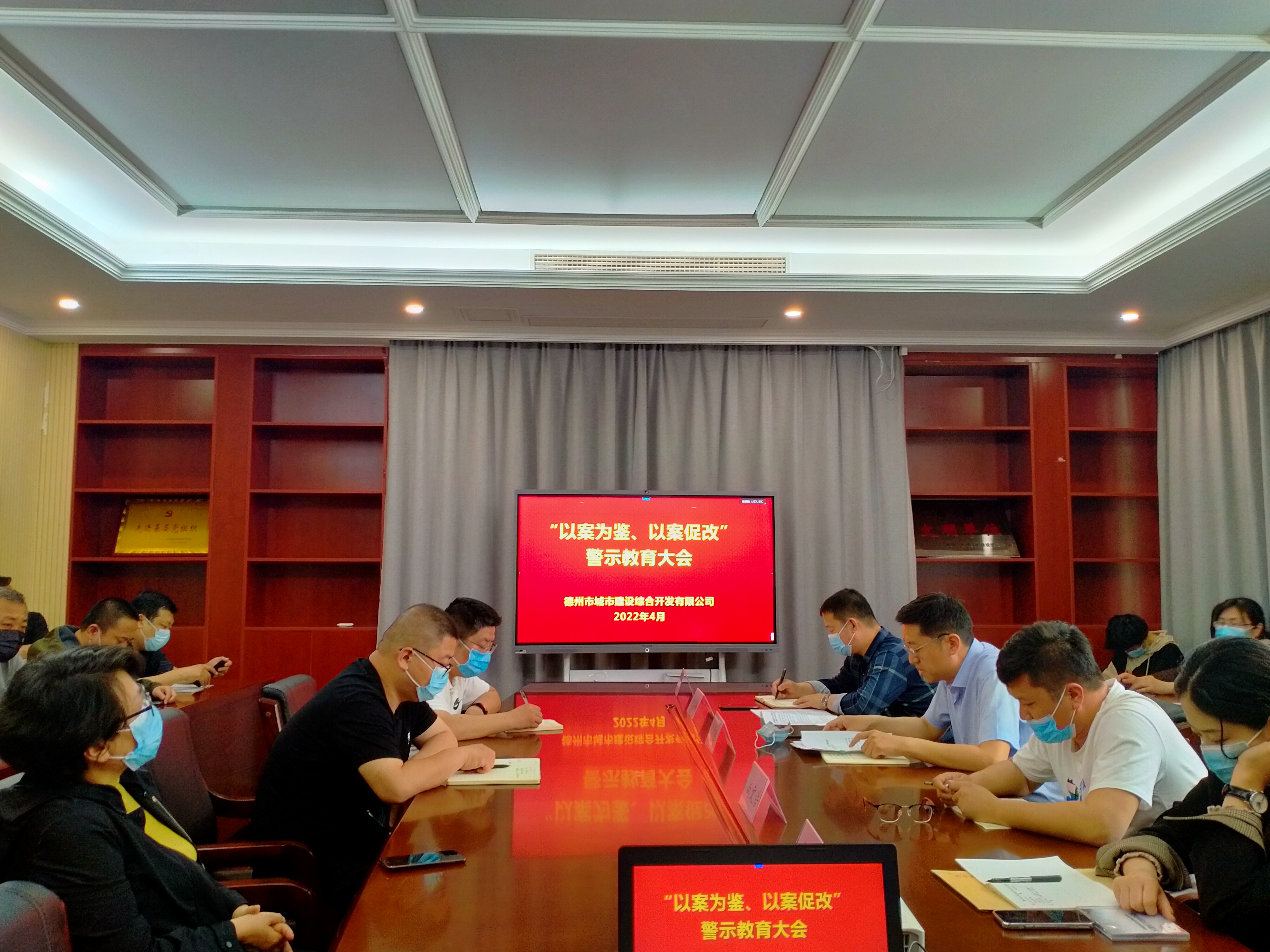 城建開發公司召開“以案為鑒、以案促改”警示教育大會