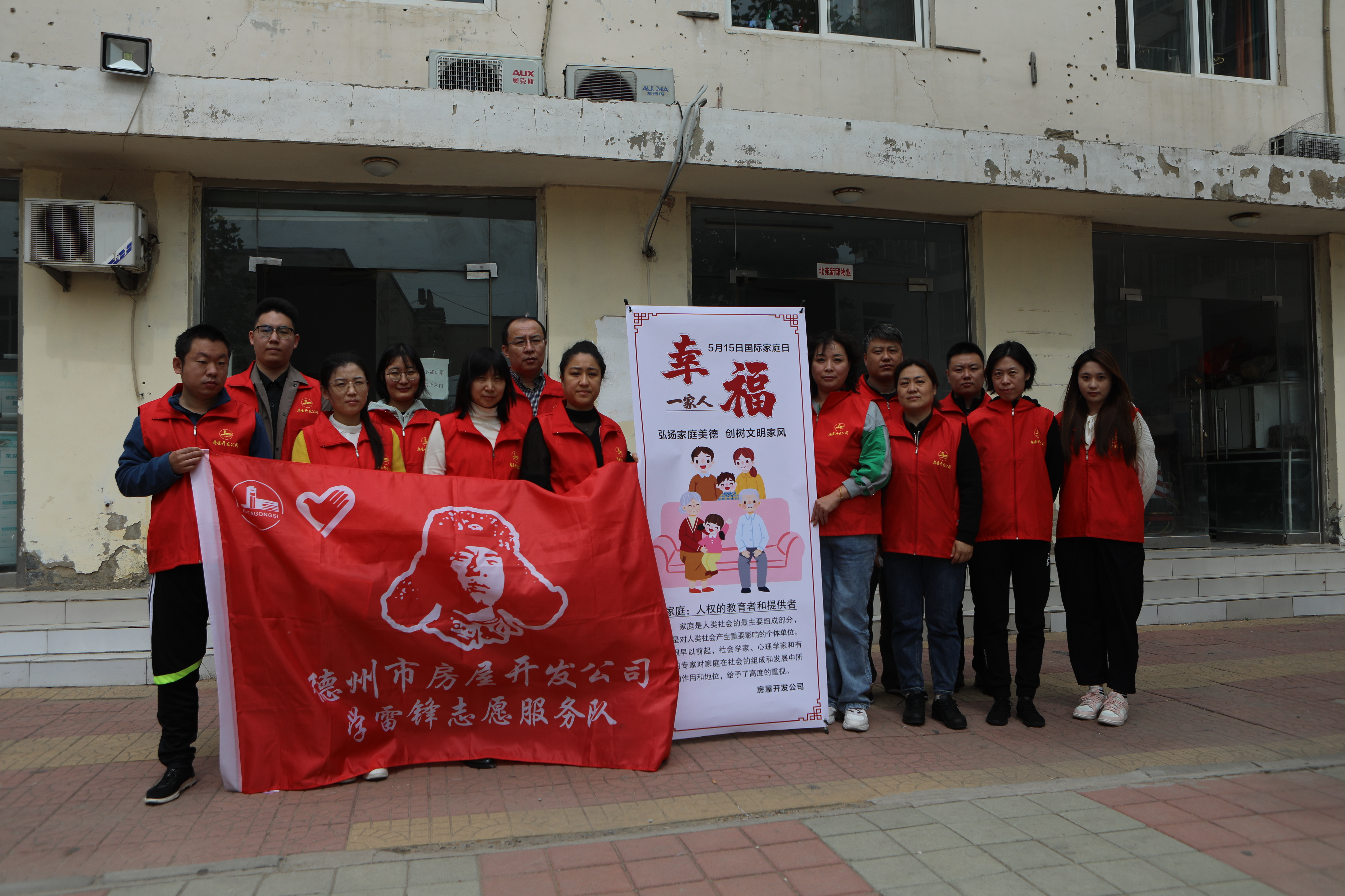 “弘揚家庭美德，創樹文明家風”房屋開發公司開展“國際家庭日”宣傳活動