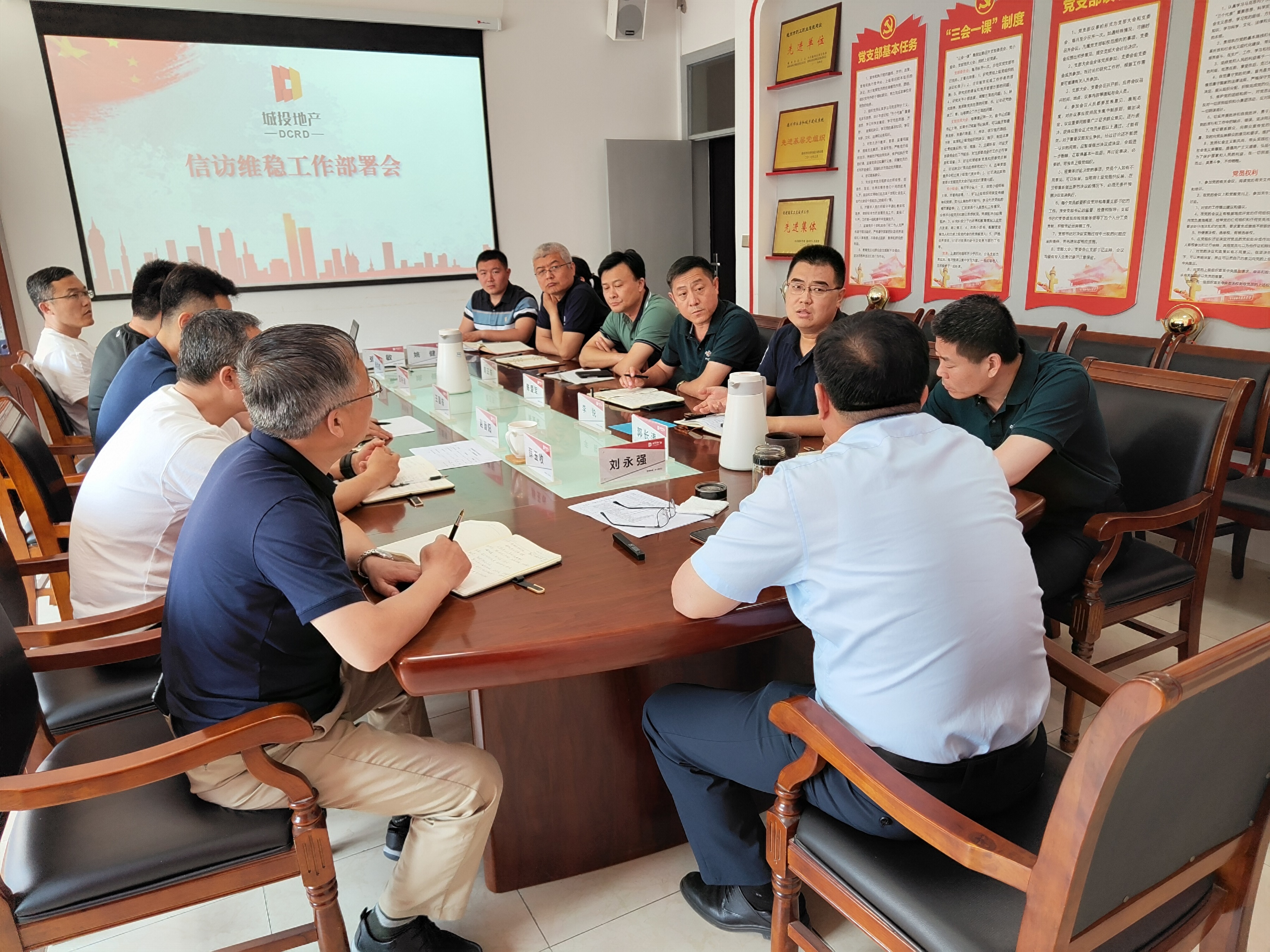 城投地產公司召開信訪維穩工作部署會