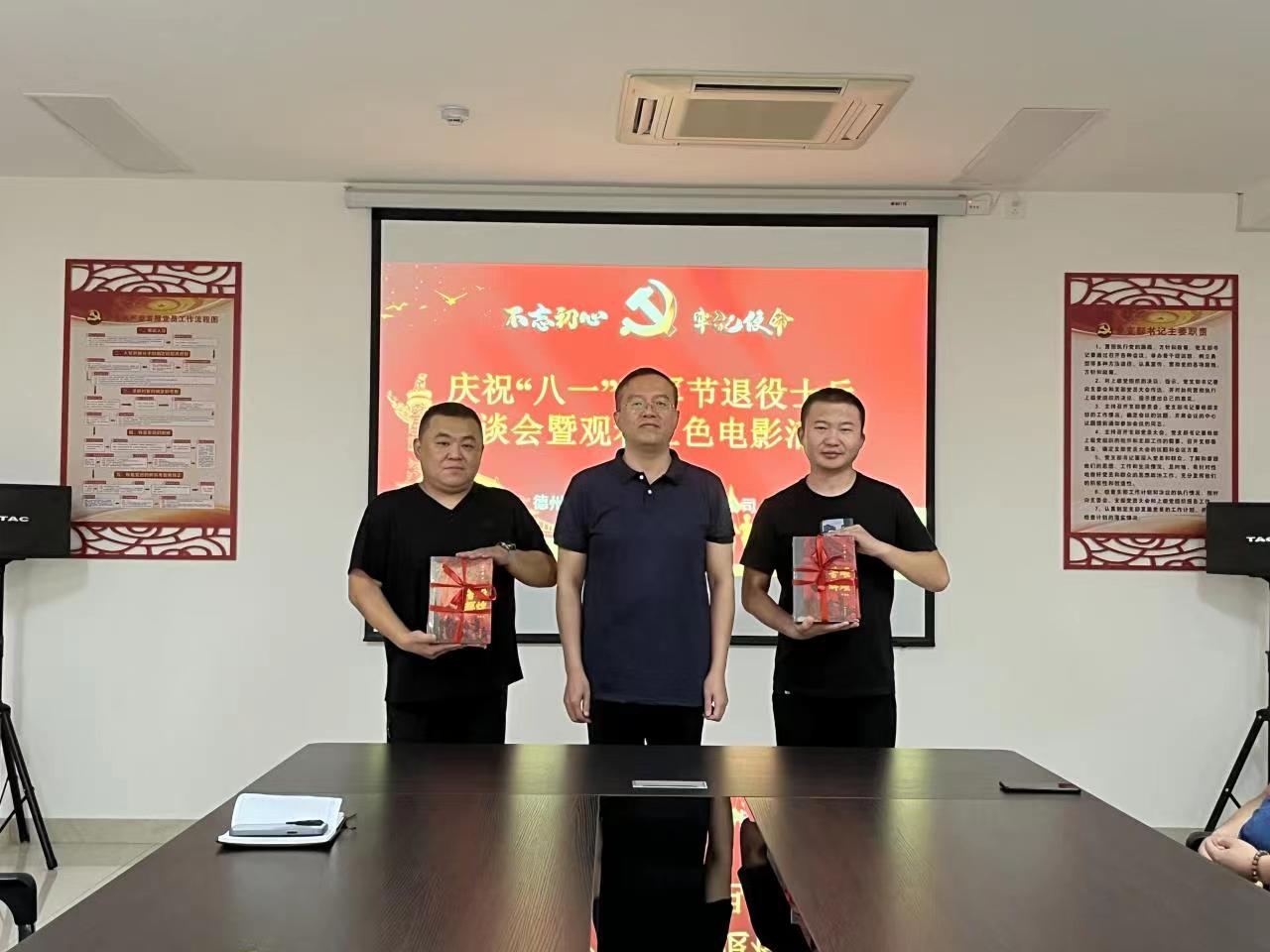 城投咨詢公司組織開展慶祝 “八一”建軍節退役士兵座談會暨觀看紅色電影活動