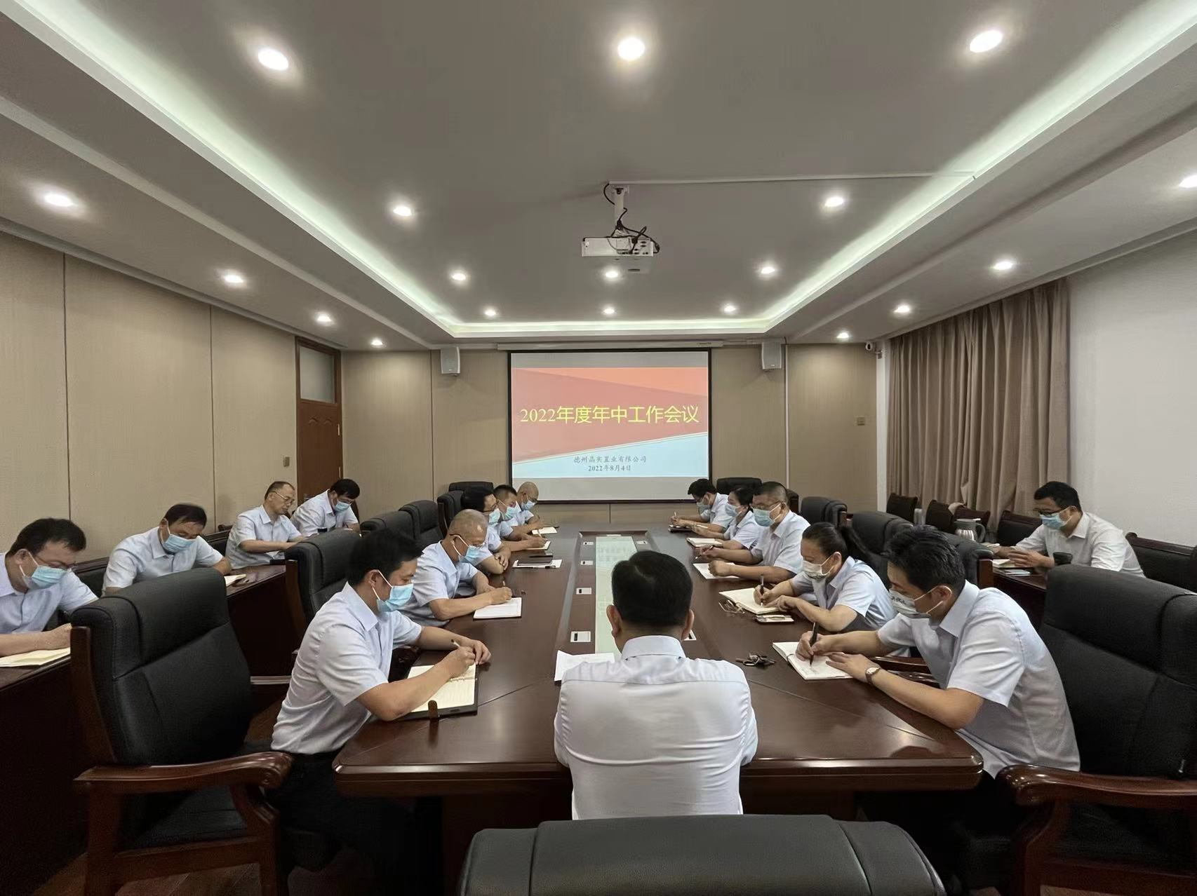 團結一心 奮力而為—— 晶實置業召開2022年度年中工作會議
