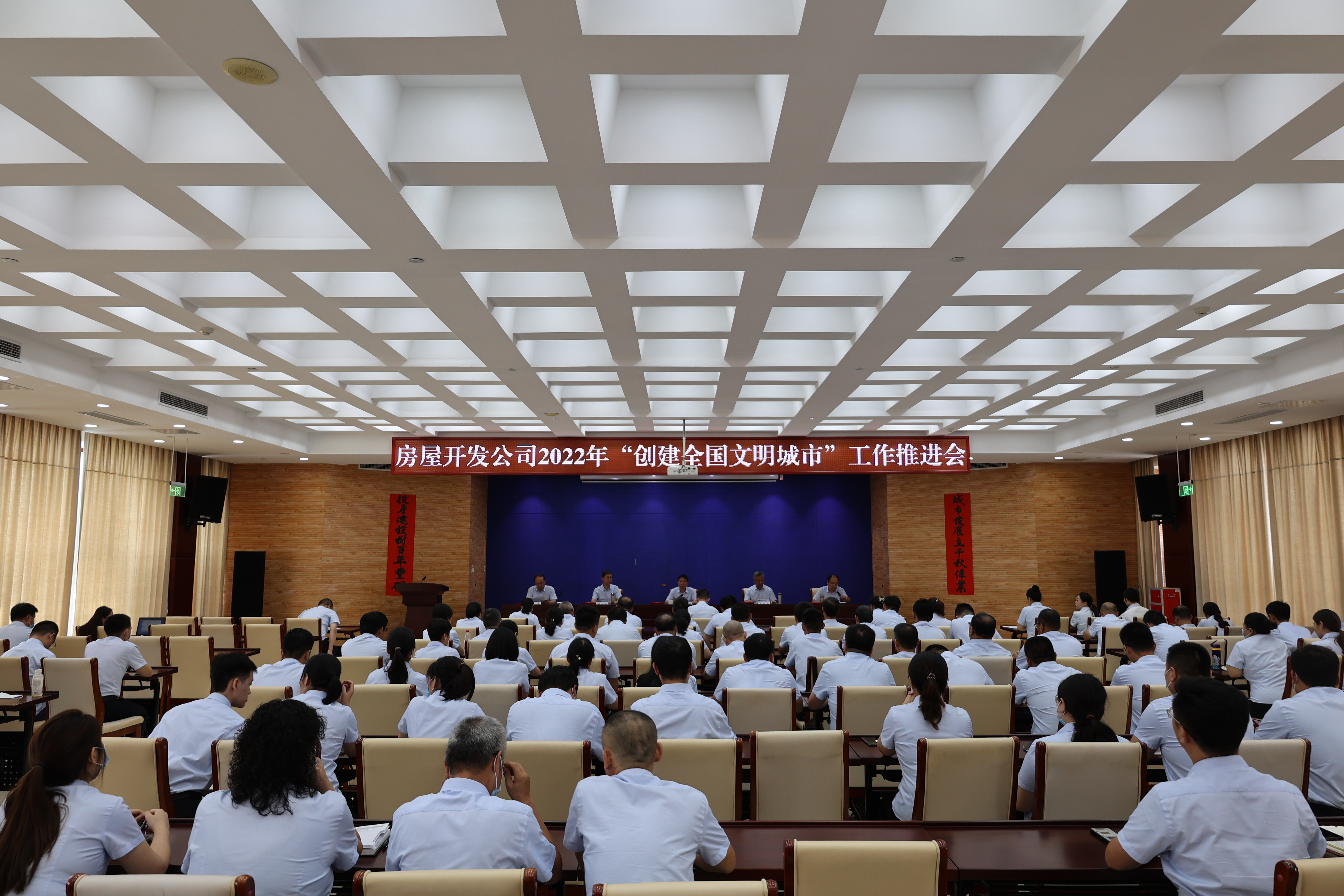 全力沖刺！房屋開發公司召開創城工作推進會