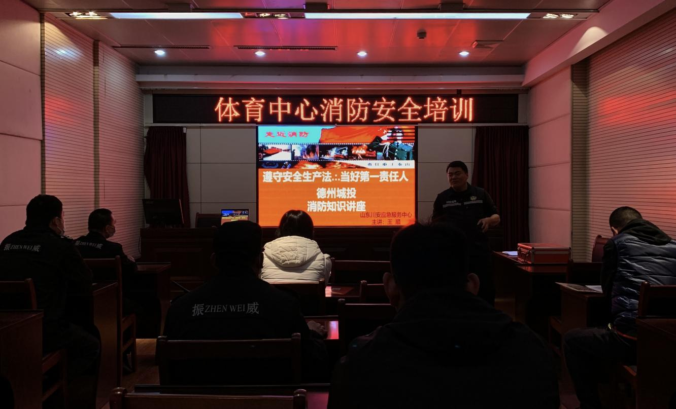 強化消防培訓，筑牢安全防線——體育產業公司組織開展消防安全培訓活動